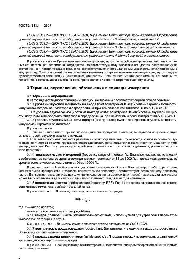 ГОСТ 31353.1-2007