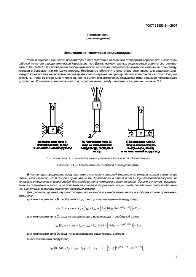 ГОСТ 31353.2-2007