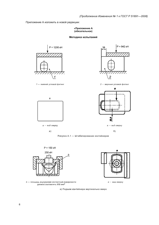 ГОСТ Р 51891-2008
