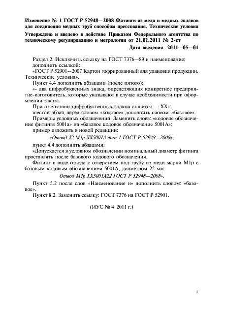 ГОСТ Р 52948-2008