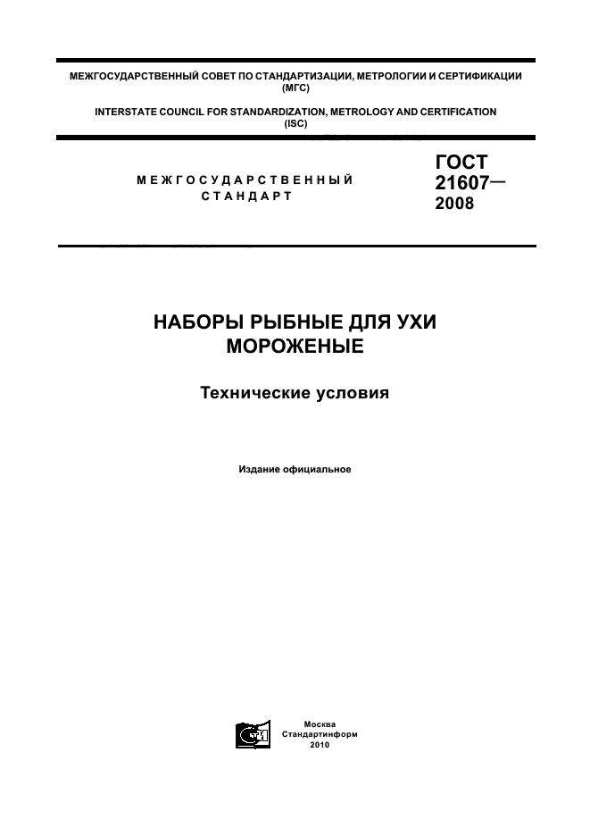 ГОСТ 21607-2008