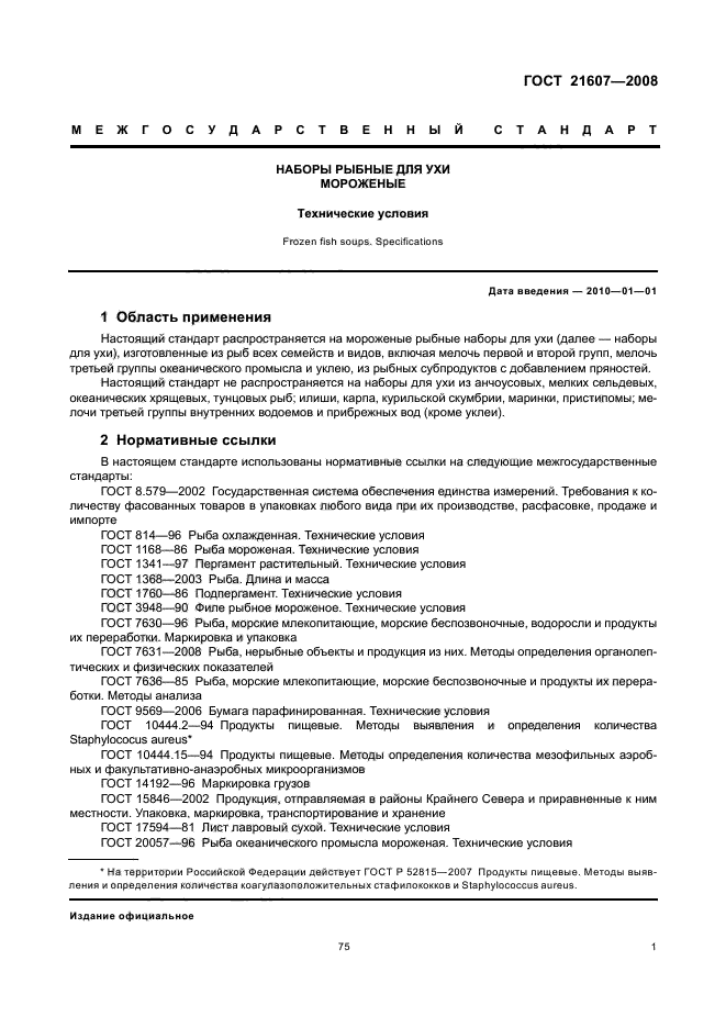 ГОСТ 21607-2008