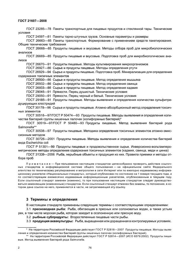 ГОСТ 21607-2008