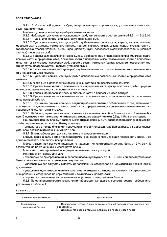 ГОСТ 21607-2008