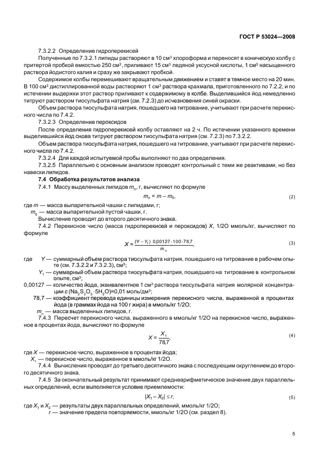 ГОСТ Р 53024-2008