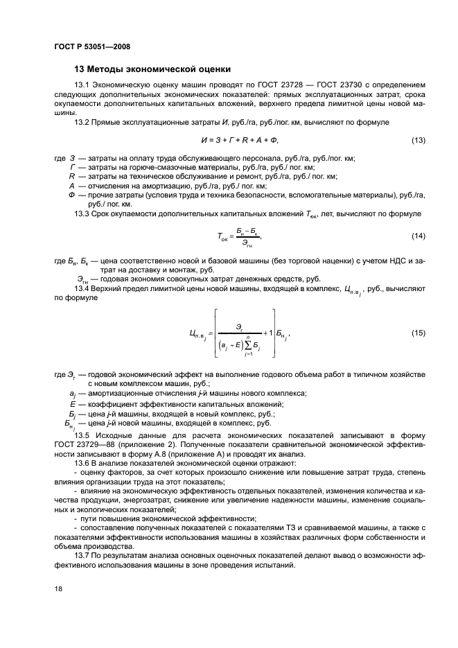 ГОСТ Р 53051-2008