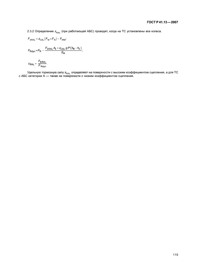 ГОСТ Р 41.13-2007