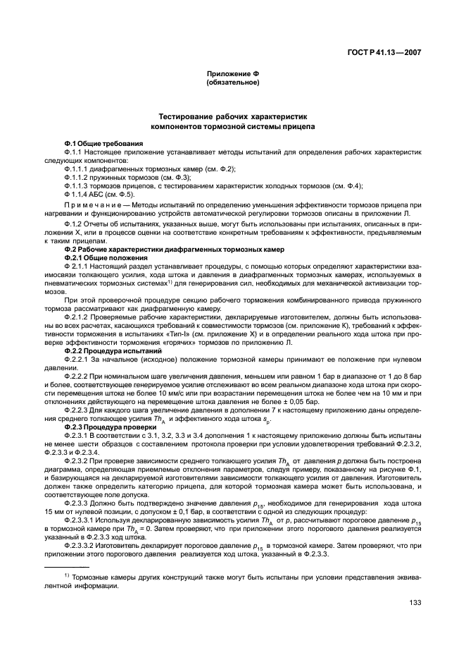 ГОСТ Р 41.13-2007