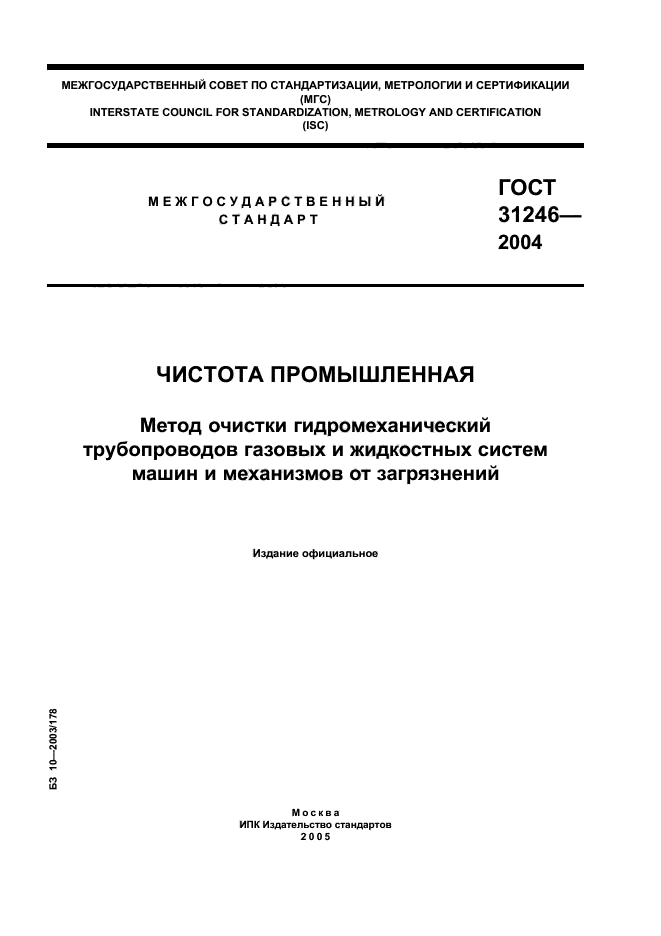 ГОСТ 31246-2004
