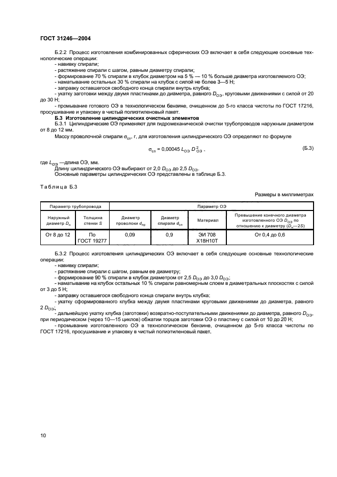 ГОСТ 31246-2004