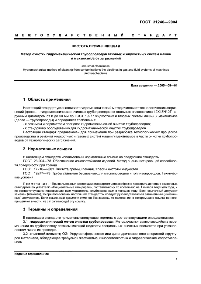 ГОСТ 31246-2004