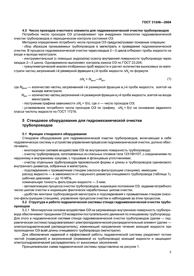 ГОСТ 31246-2004