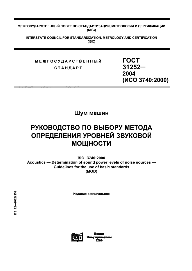 ГОСТ 31252-2004