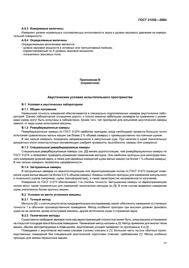 ГОСТ 31252-2004