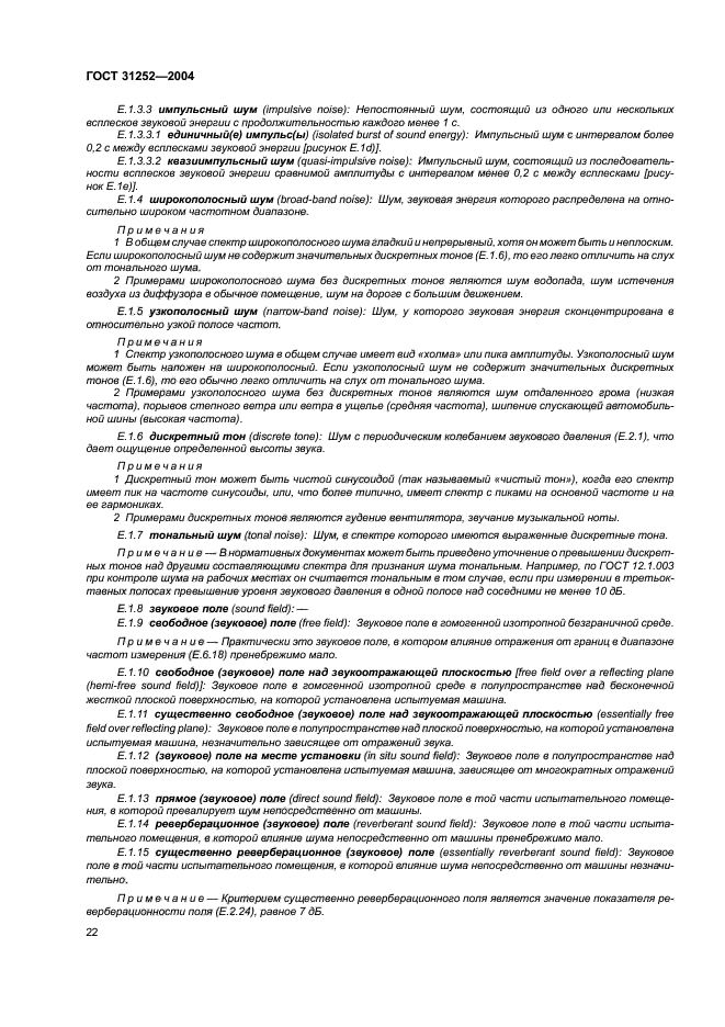 ГОСТ 31252-2004