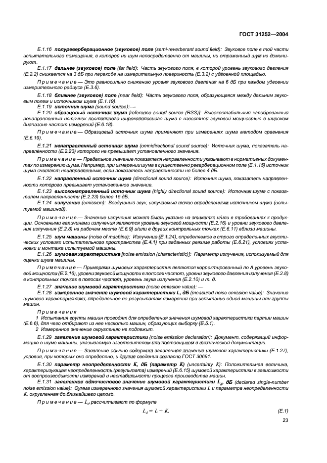ГОСТ 31252-2004