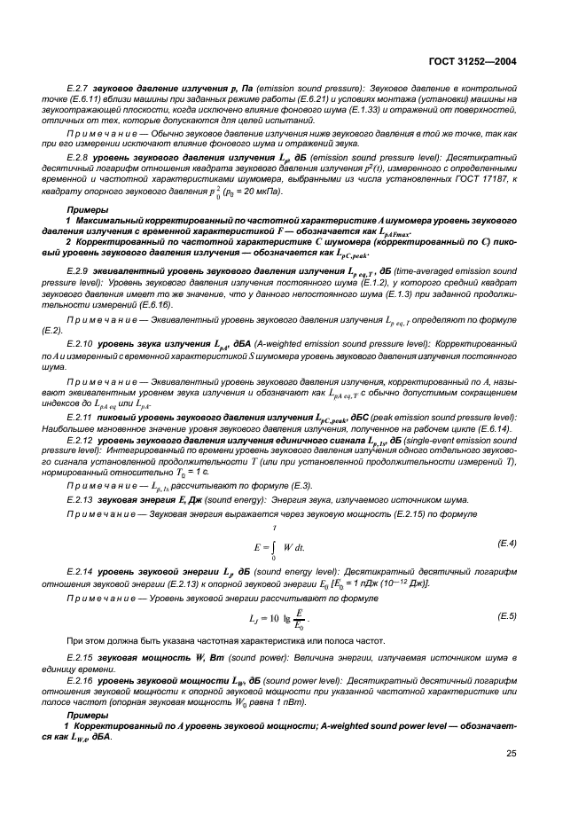 ГОСТ 31252-2004