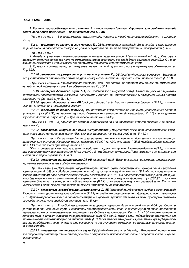ГОСТ 31252-2004