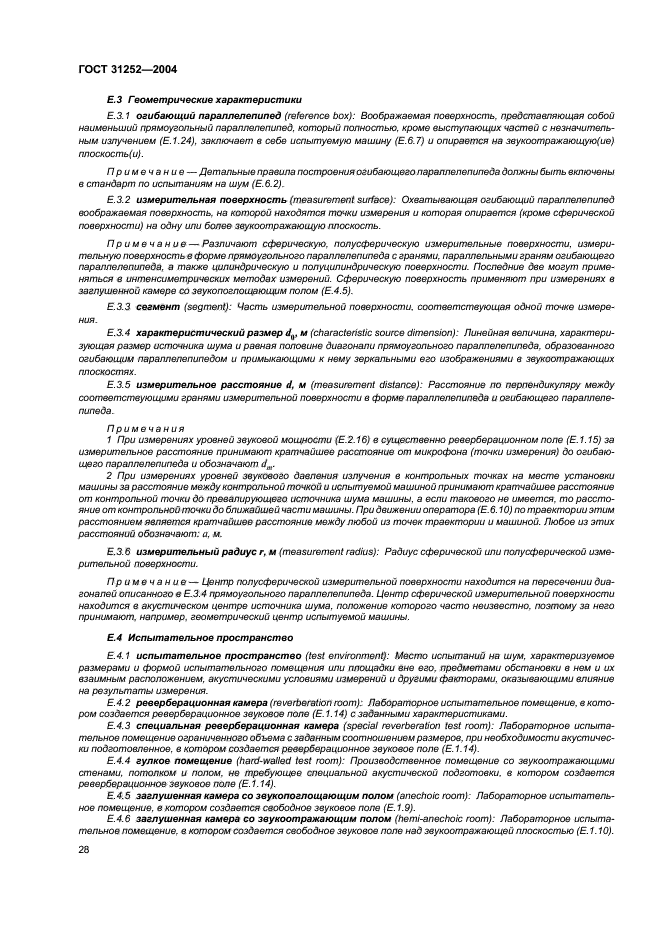 ГОСТ 31252-2004