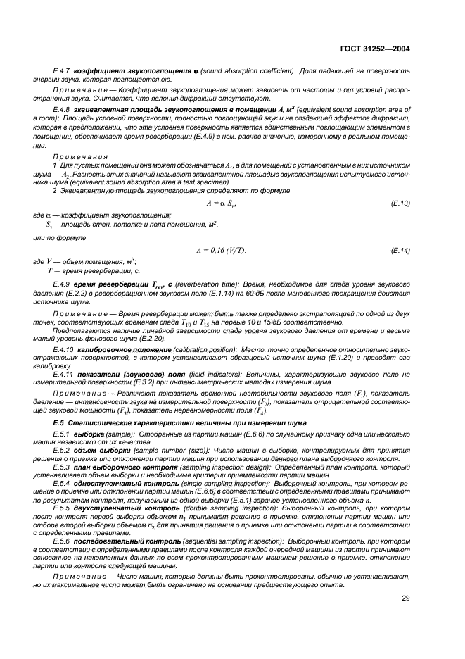 ГОСТ 31252-2004