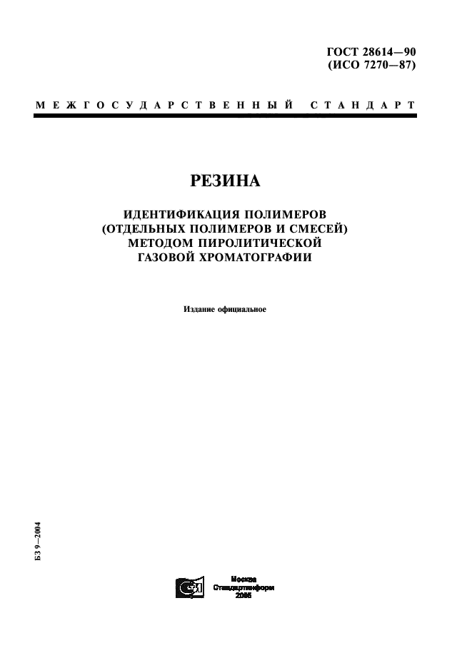 ГОСТ 28614-90