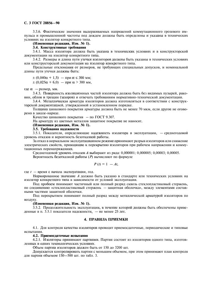 ГОСТ 28856-90