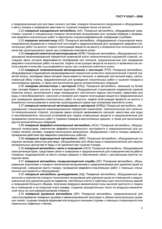 ГОСТ Р 53247-2009