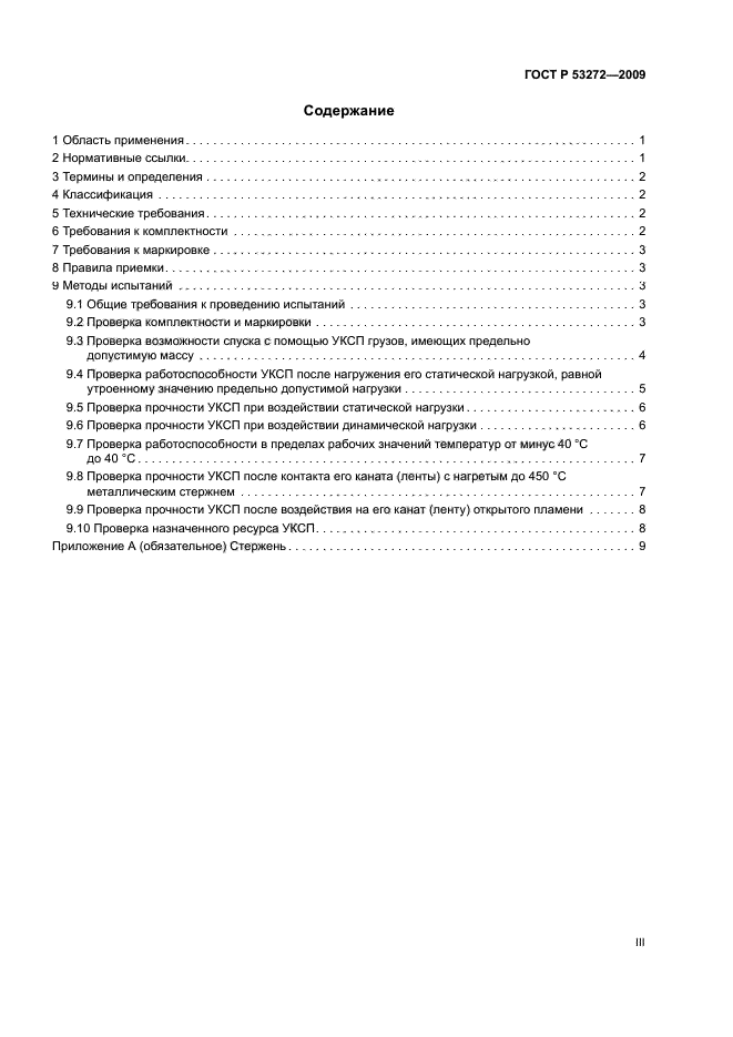 ГОСТ Р 53272-2009