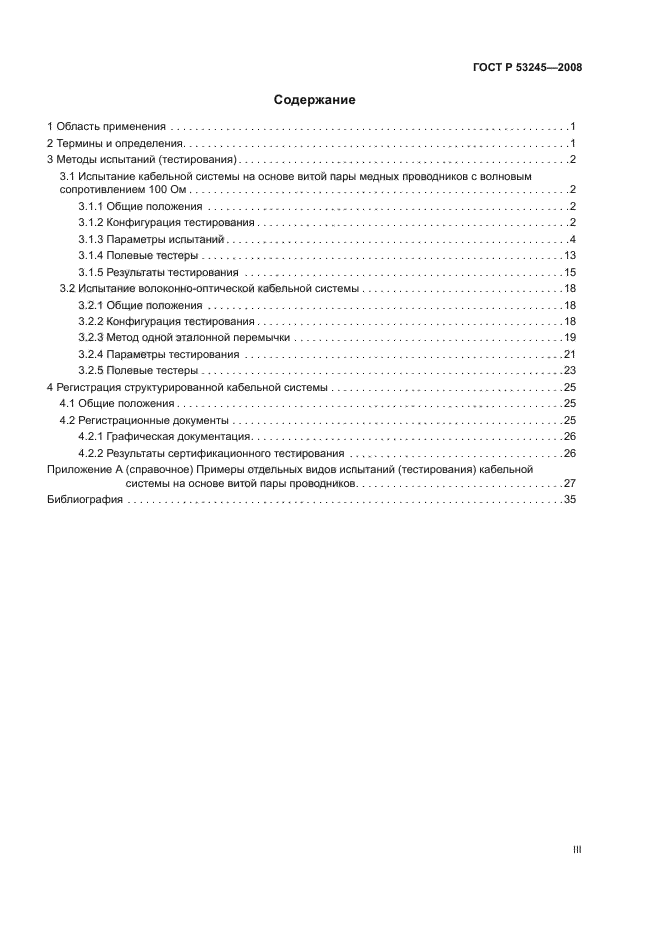 ГОСТ Р 53245-2008