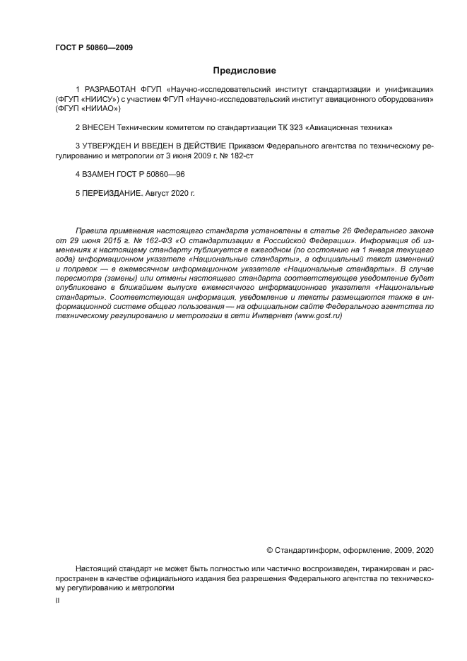 ГОСТ Р 50860-2009