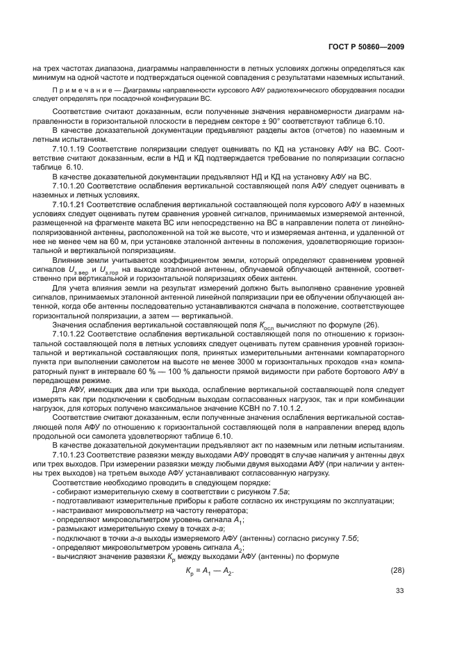 ГОСТ Р 50860-2009