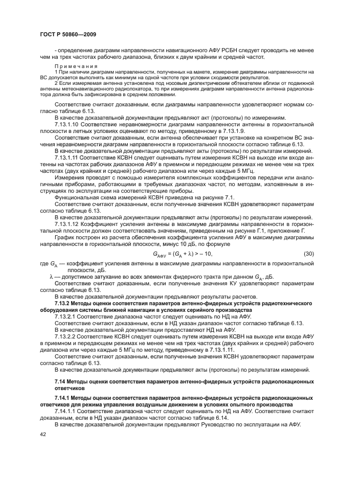 ГОСТ Р 50860-2009