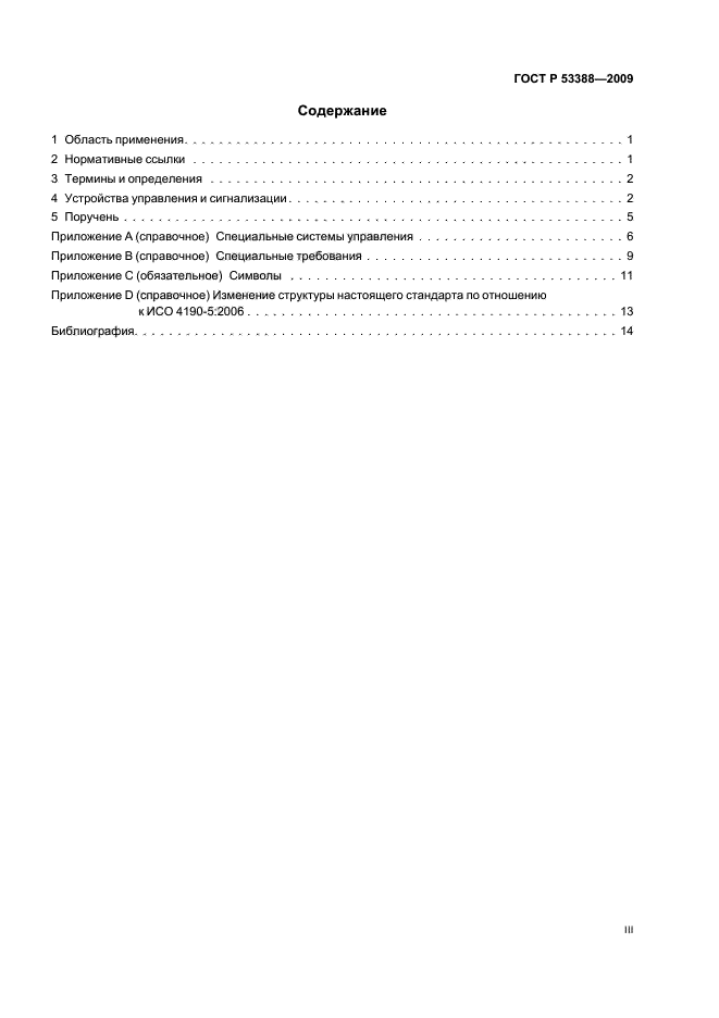 ГОСТ Р 53388-2009