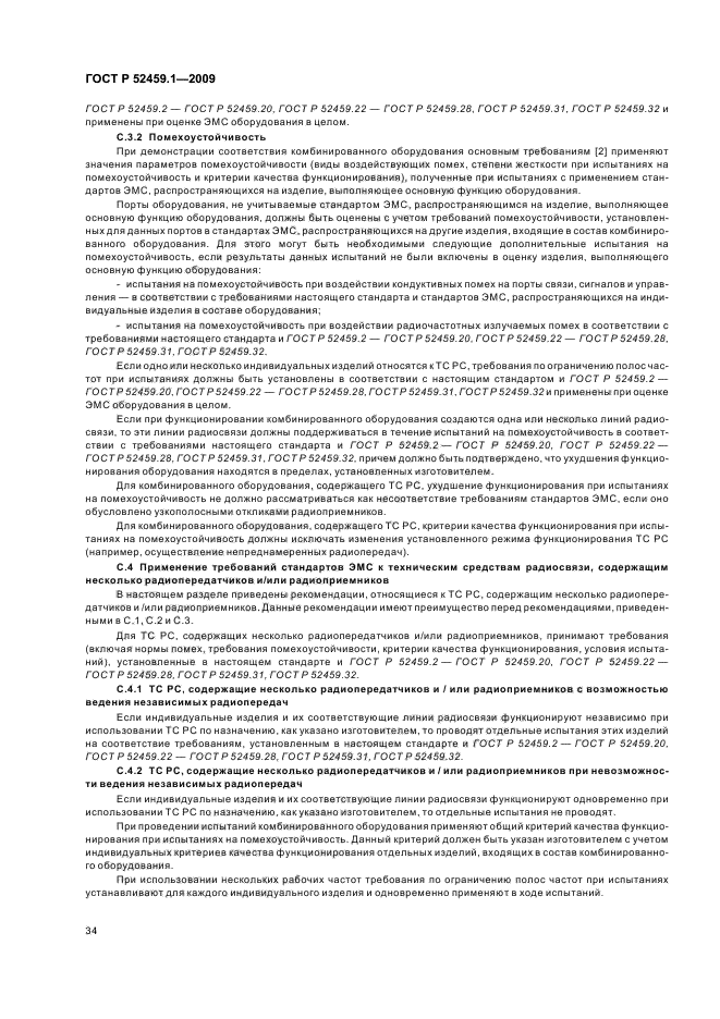 ГОСТ Р 52459.1-2009