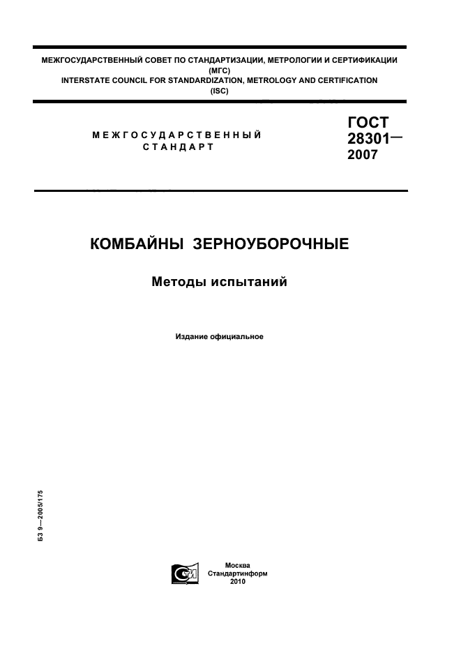 ГОСТ 28301-2007