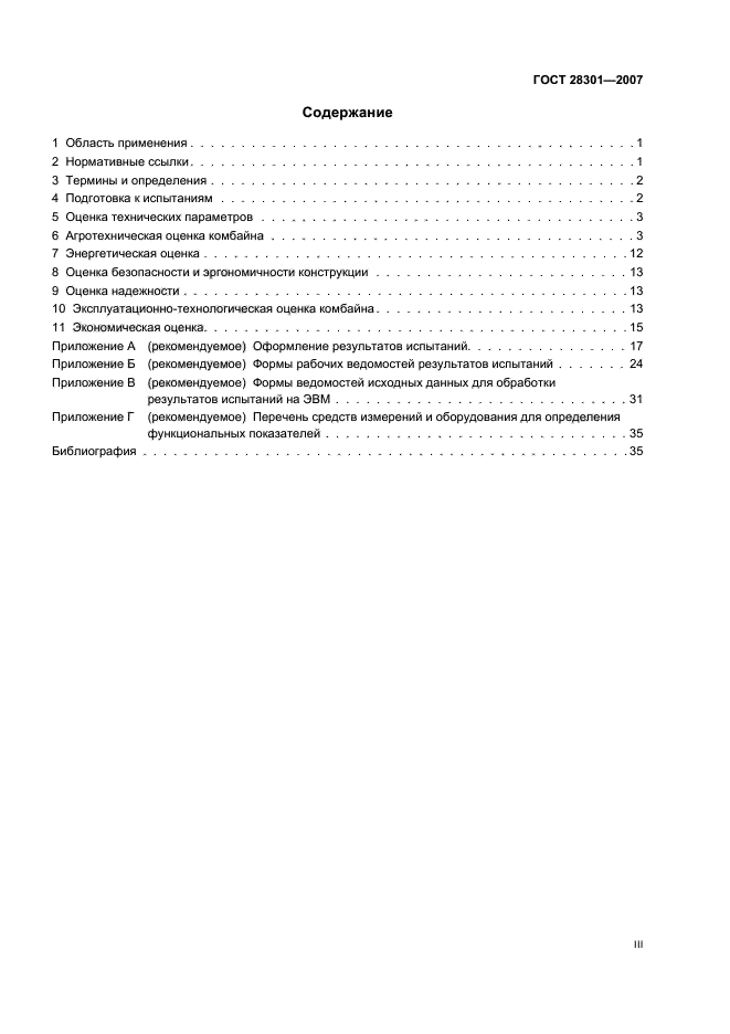 ГОСТ 28301-2007