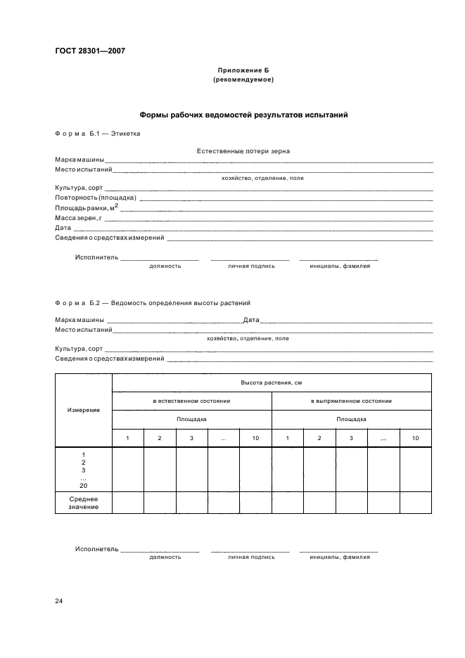 ГОСТ 28301-2007