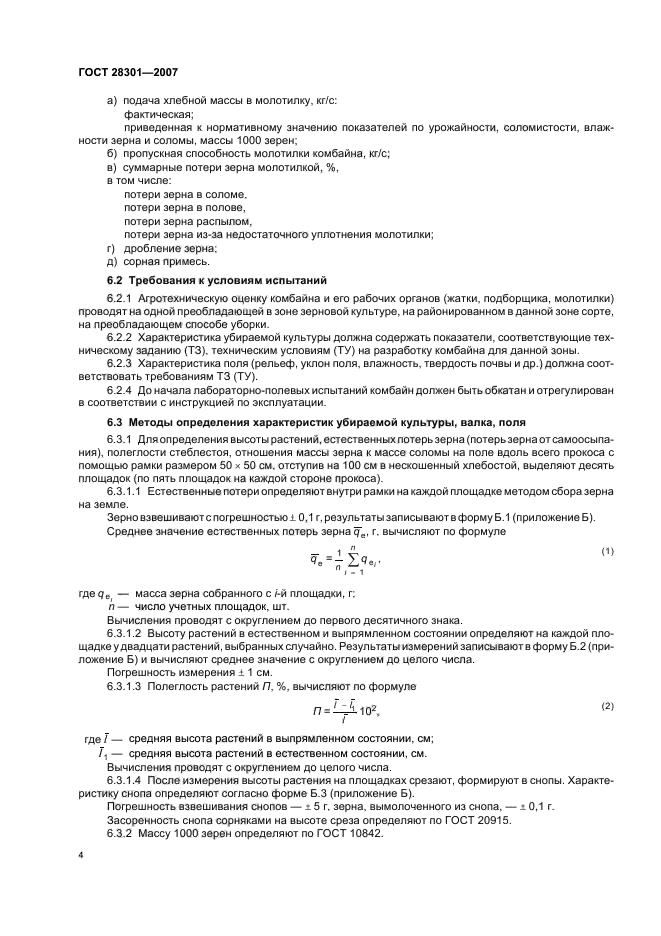 ГОСТ 28301-2007