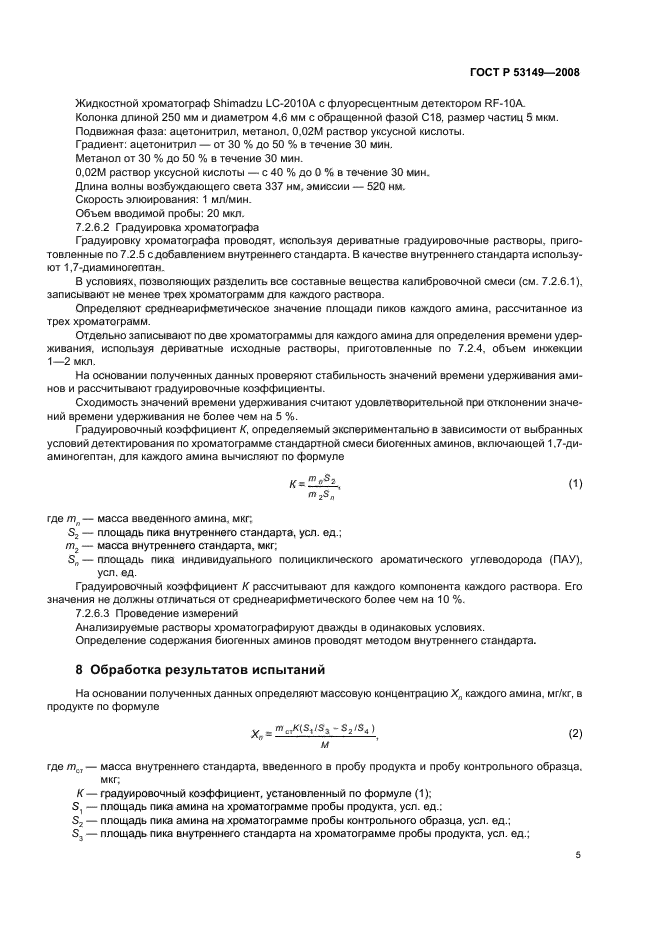 ГОСТ Р 53149-2008