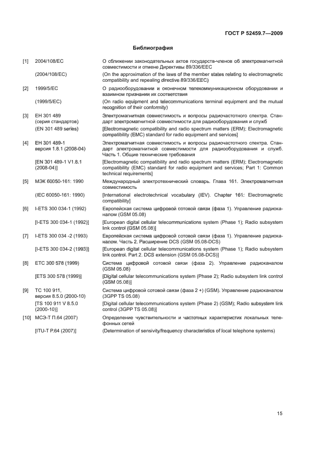 ГОСТ Р 52459.7-2009