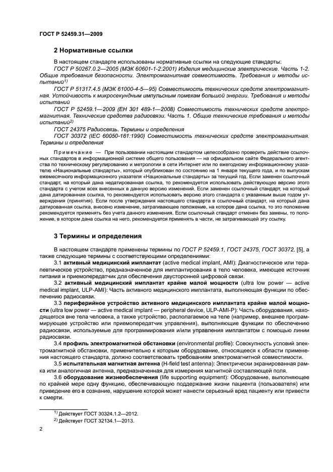ГОСТ Р 52459.31-2009
