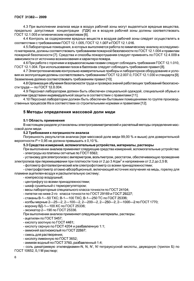ГОСТ 31382-2009