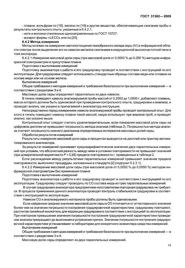 ГОСТ 31382-2009