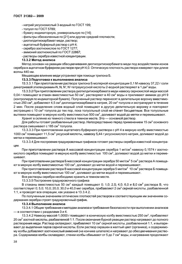 ГОСТ 31382-2009