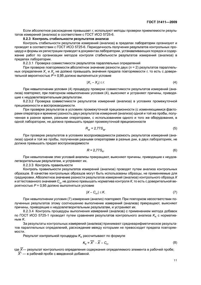 ГОСТ 31411-2009