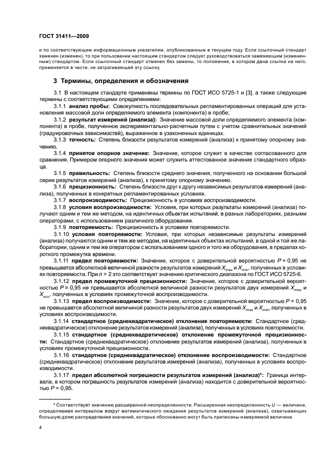 ГОСТ 31411-2009