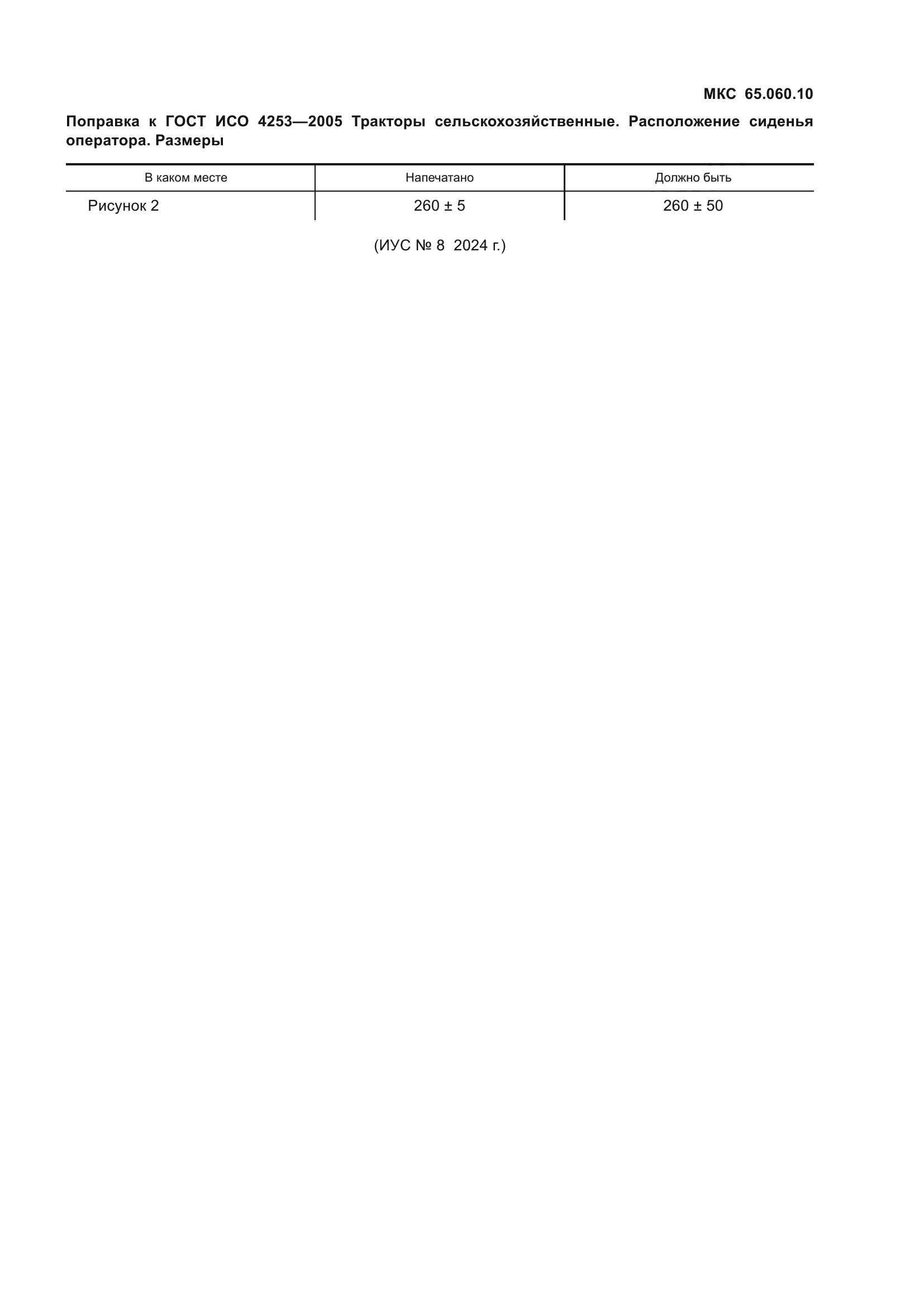 ГОСТ ИСО 4253-2005