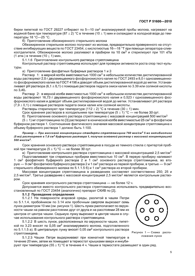 ГОСТ Р 51600-2010