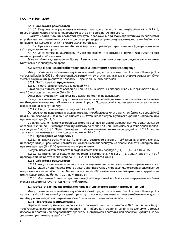 ГОСТ Р 51600-2010