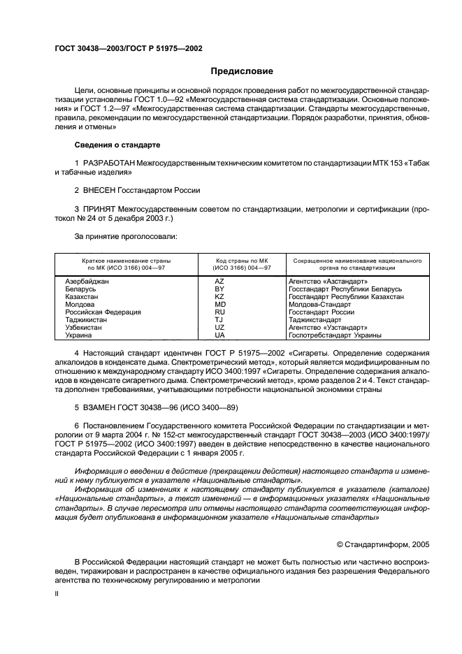 ГОСТ 30438-2003